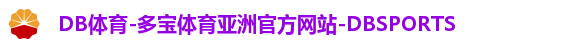 db体育入口